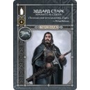 Песнь льда и огня: Герои Старков 1